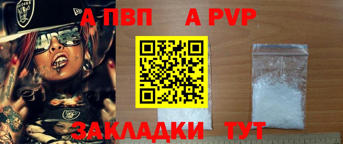 Alpha PVP мука Чапаевск