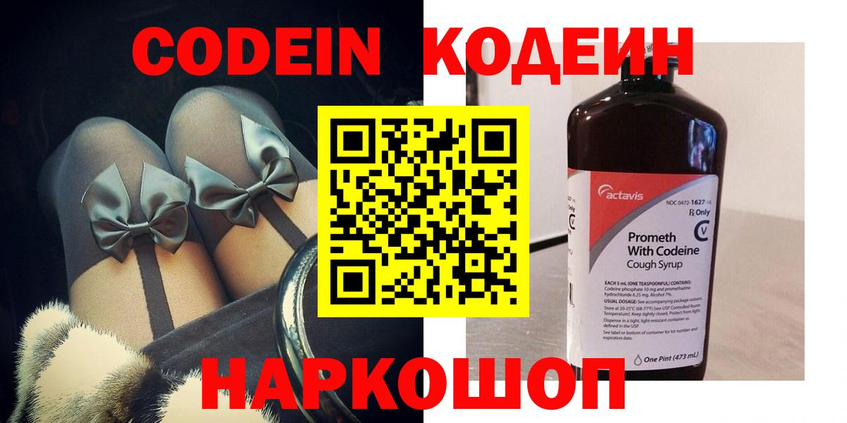 Codein Purple Drank  Вход с VPN  Codein напиток Lean (лин)  Чапаевск 
