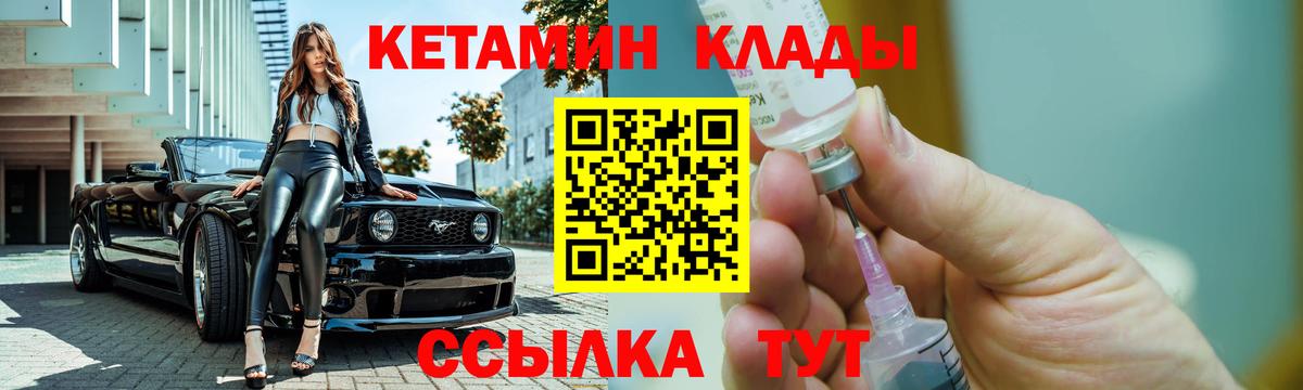 Чапаевск  Кетамин VHQ  Вход с VPN 