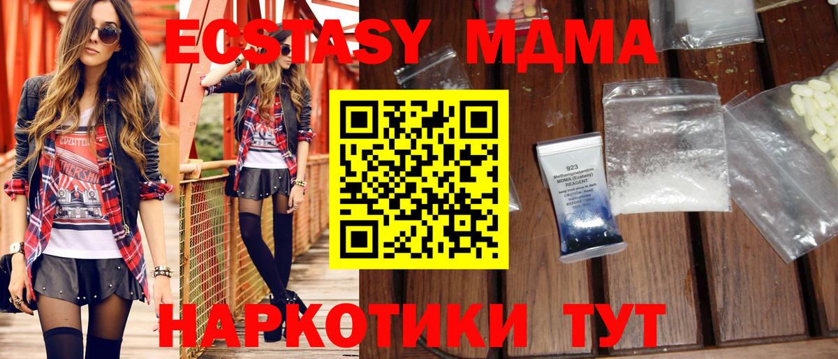 МДМА  МДМА Molly  МДМА crystal  Вход с VPN  Чапаевск 